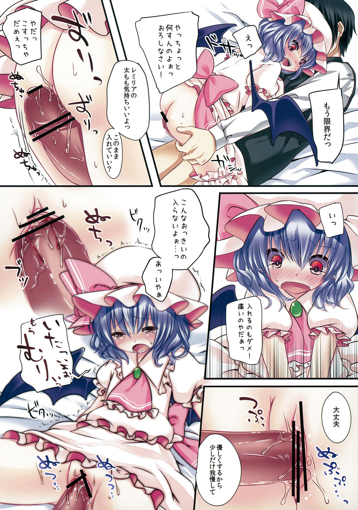 Nee, Shite Ii? page 6 full