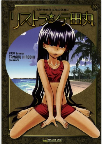 (C74) [Kacchuu Musume (Various)] Ristorante Tamaru cover