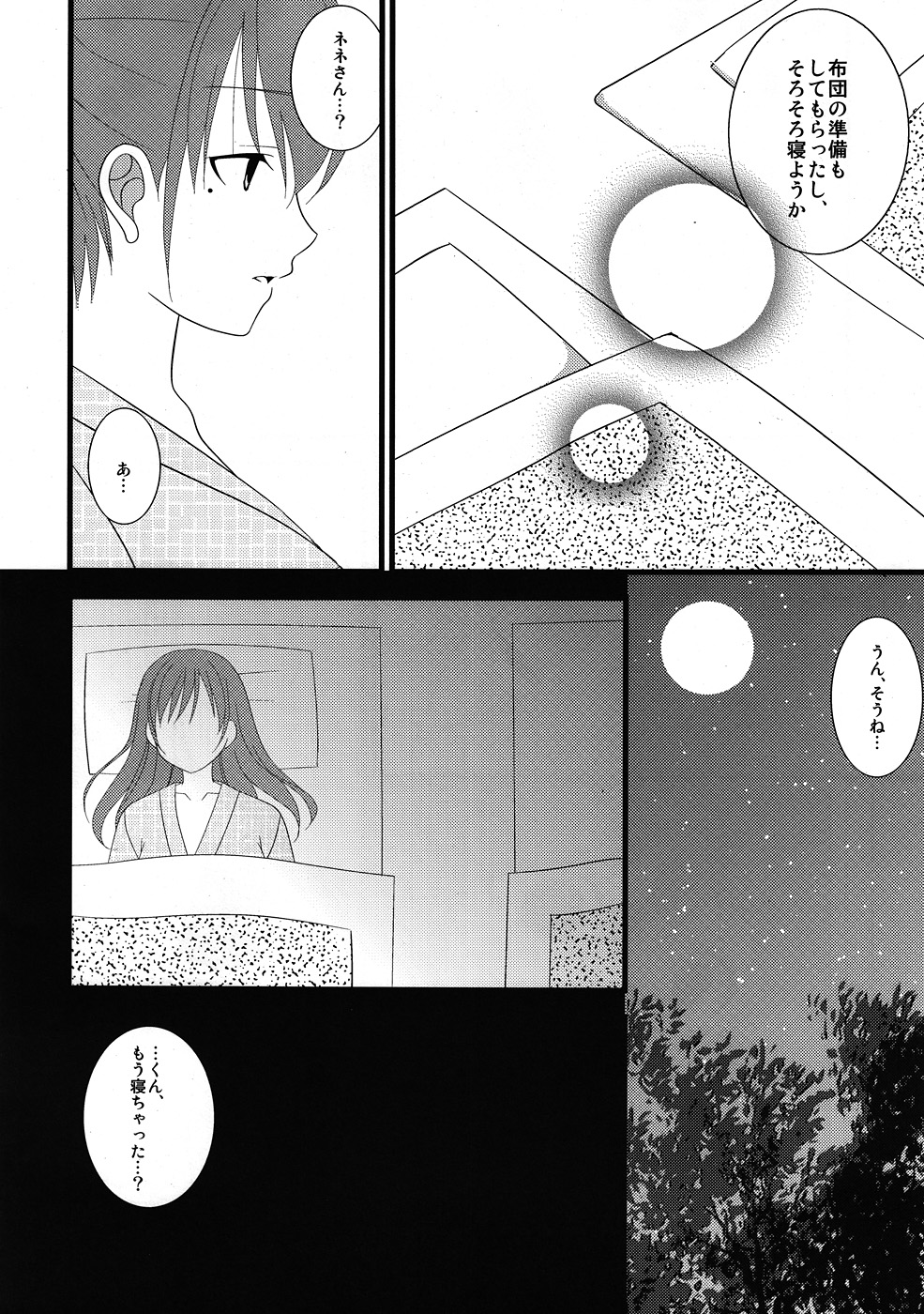 Nene-san, Yobai desu! page 5 full