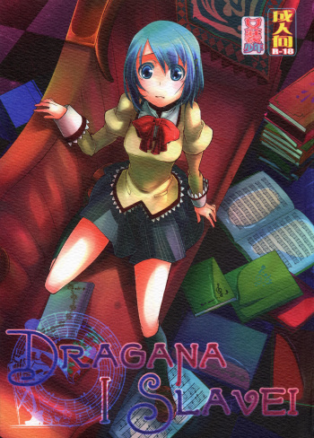 (Mou Nani mo Kowaku Nai) [Amakasas (psohatten)] Dragana I Slavei (Puella Magi Madoka Magica) cover