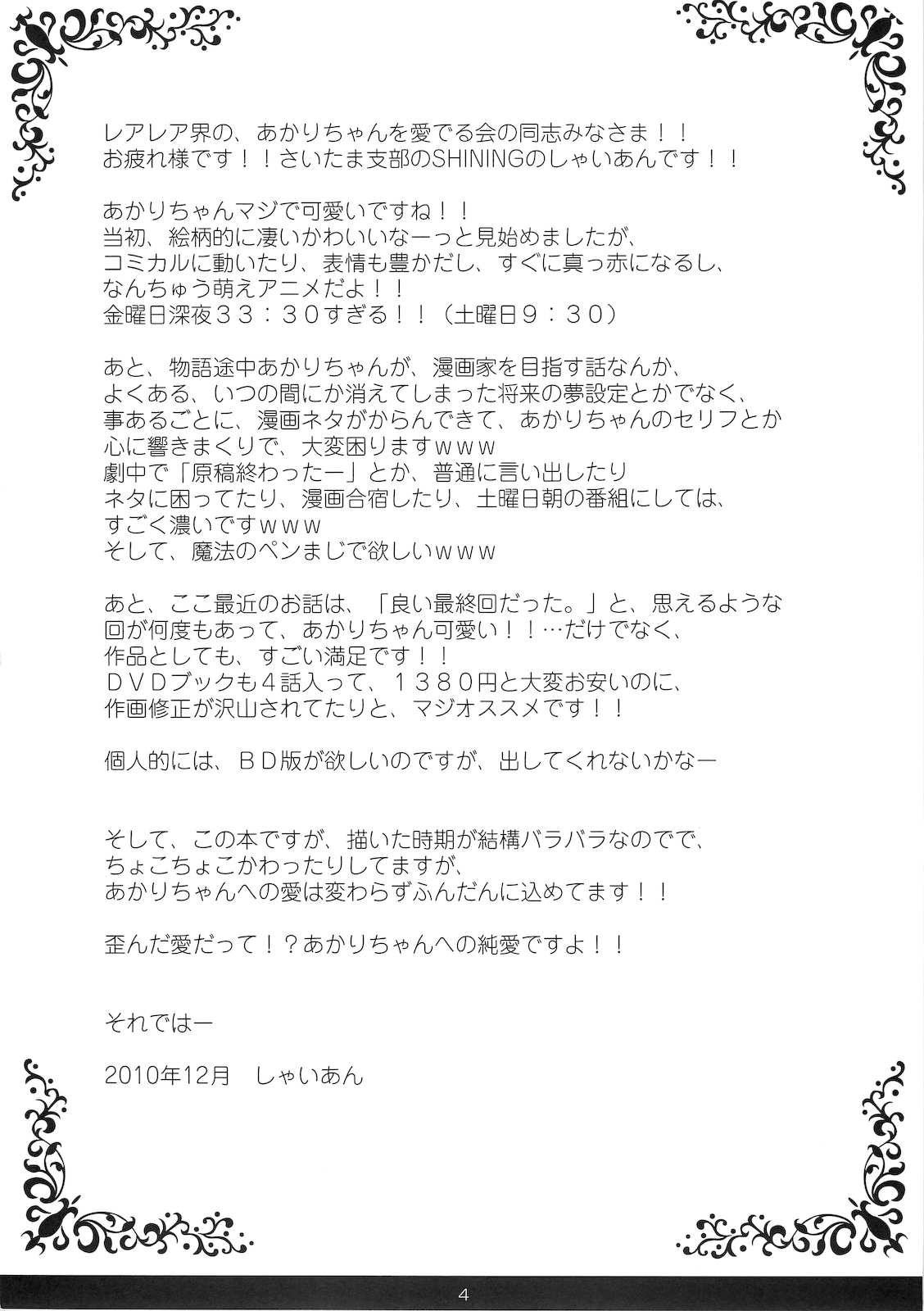 Akari Yami Jugyou page 3 full