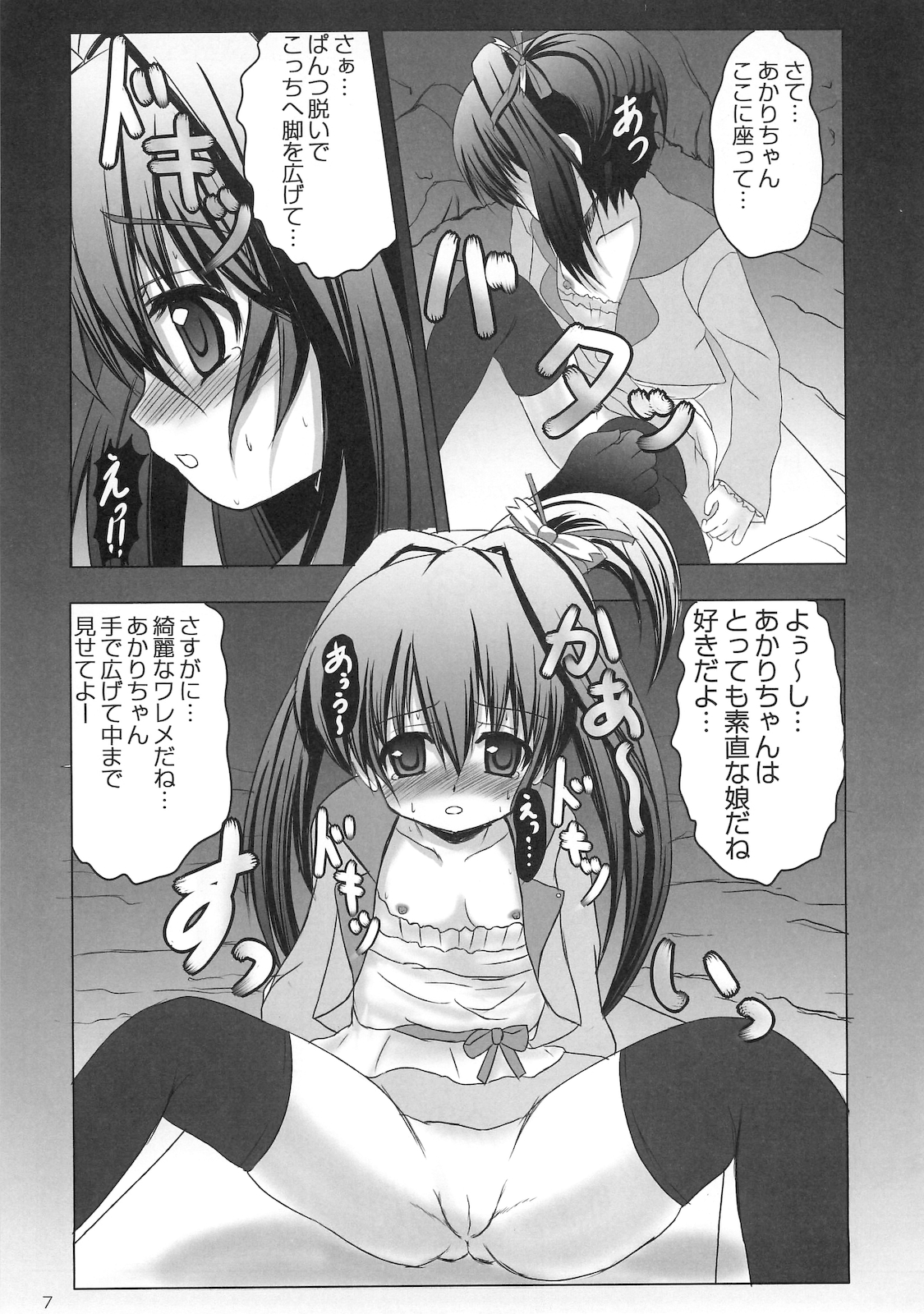 Akari Yami Jugyou page 6 full