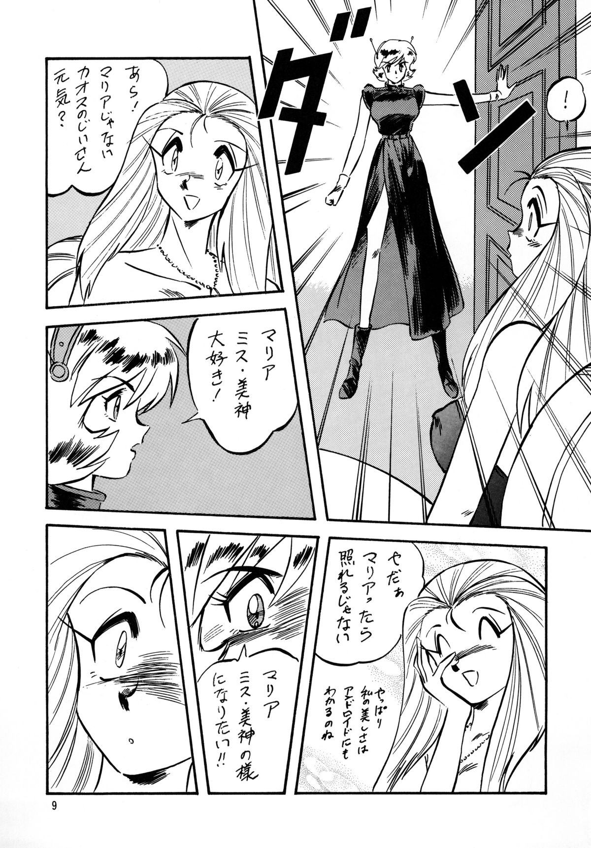 LOOK BACK no Gyakushuu ACT.2 Ghost Sweeper Mikami page 8 full