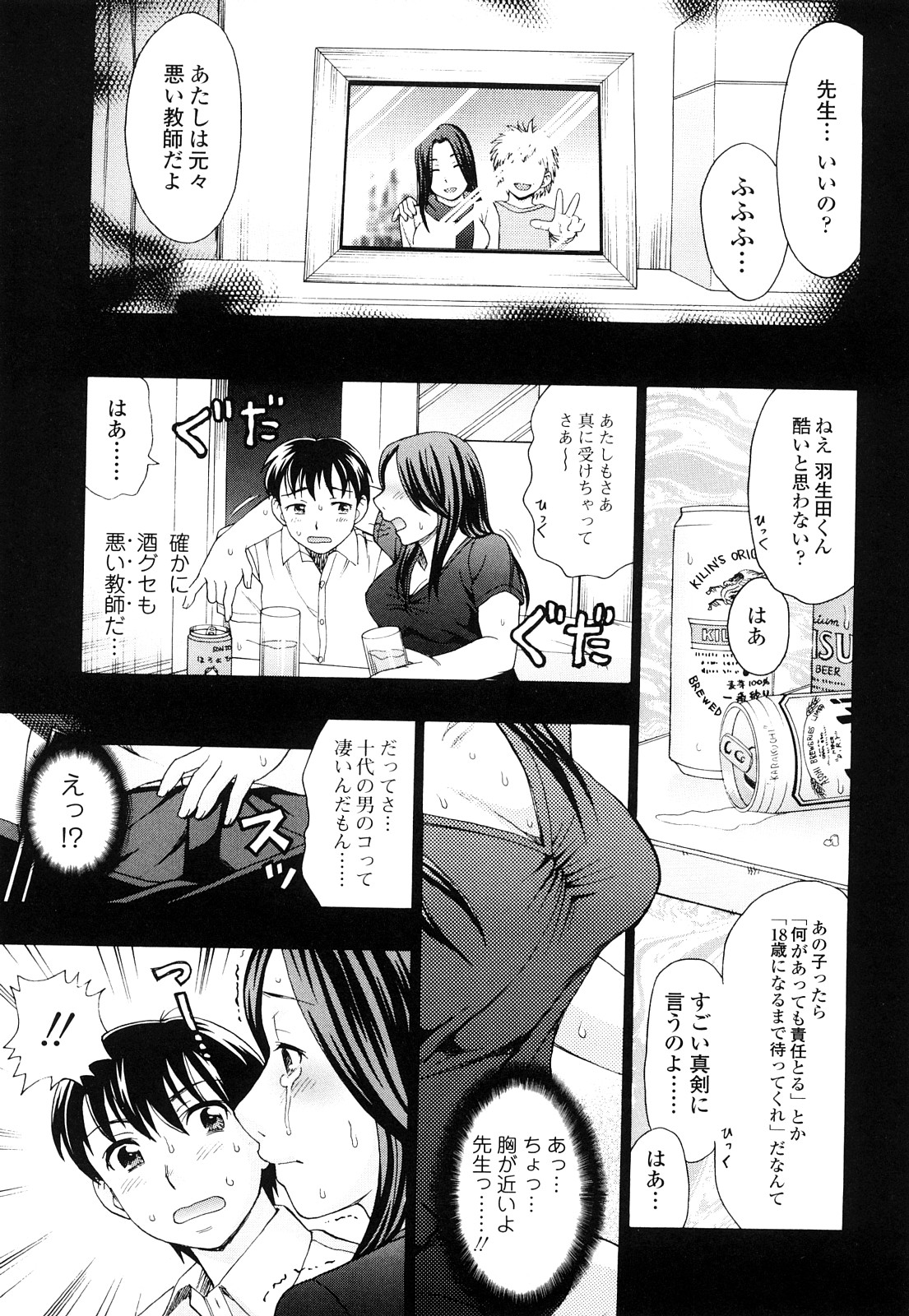 Nureru Kajitsu page 11 full