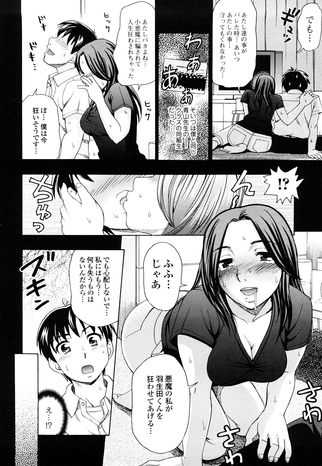 Nureru Kajitsu page 12 full