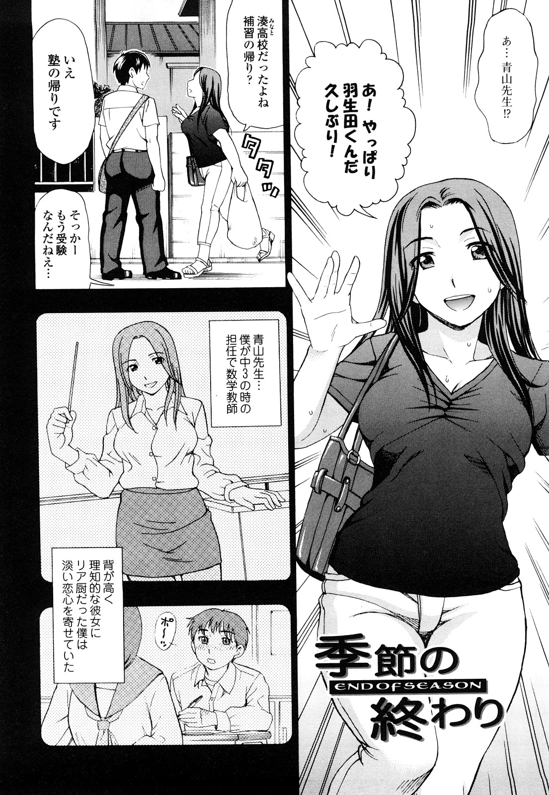 Nureru Kajitsu page 8 full