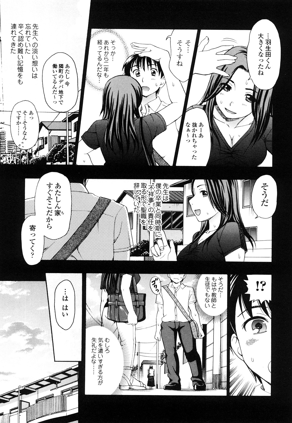 Nureru Kajitsu page 9 full
