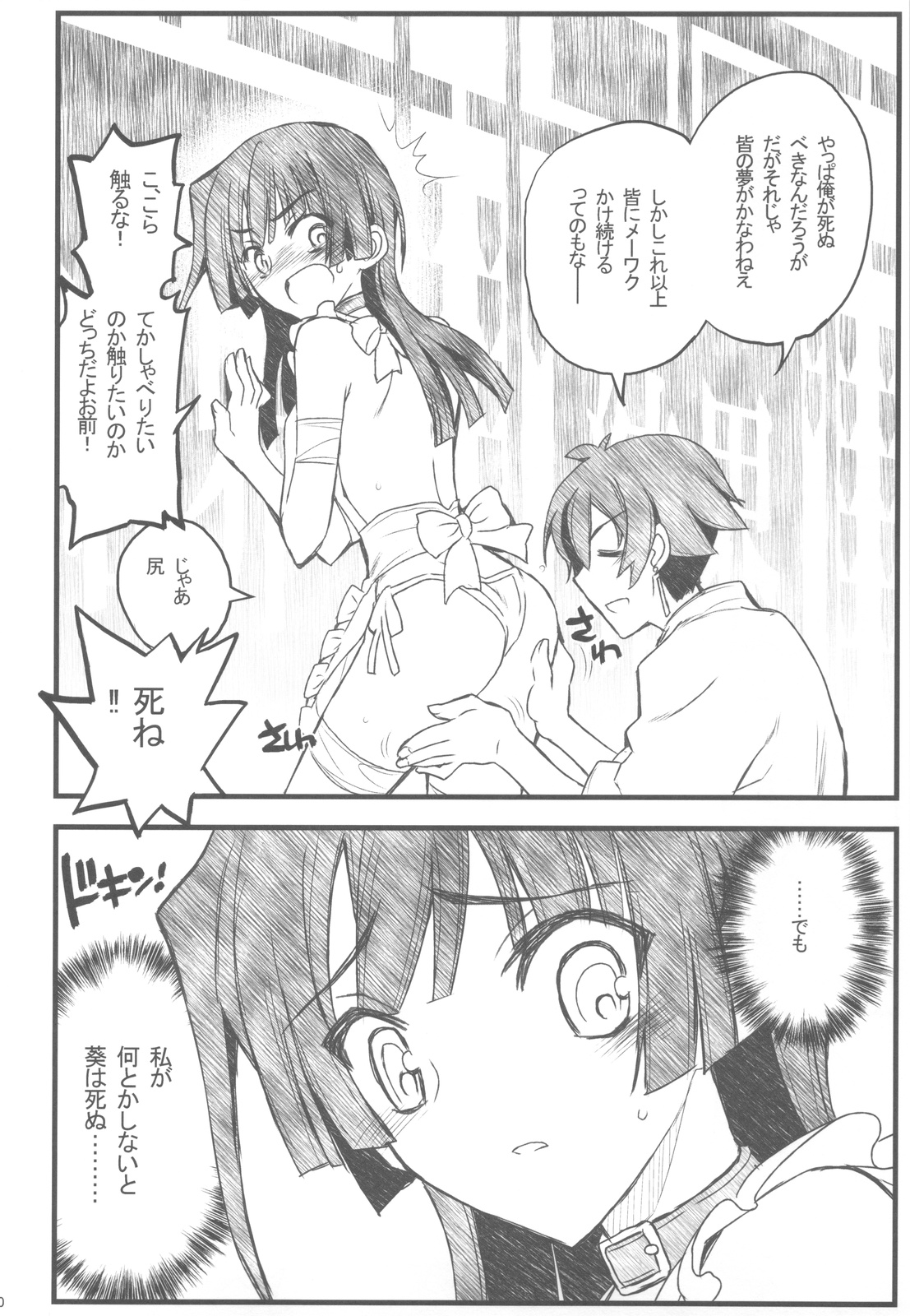 Kyoukai Senjou no Ookii no to Chiisai no to Nai no page 11 full