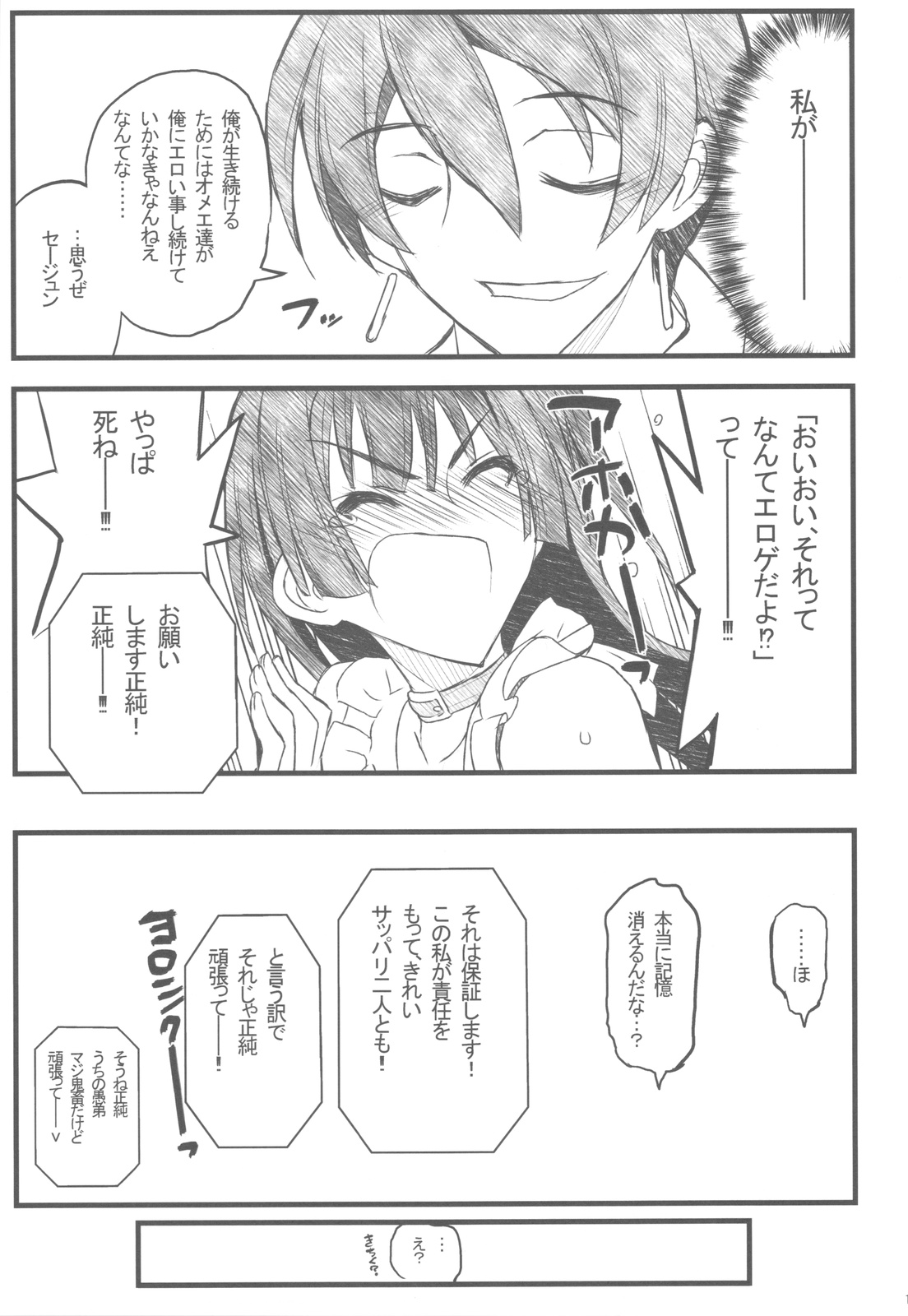 Kyoukai Senjou no Ookii no to Chiisai no to Nai no page 12 full