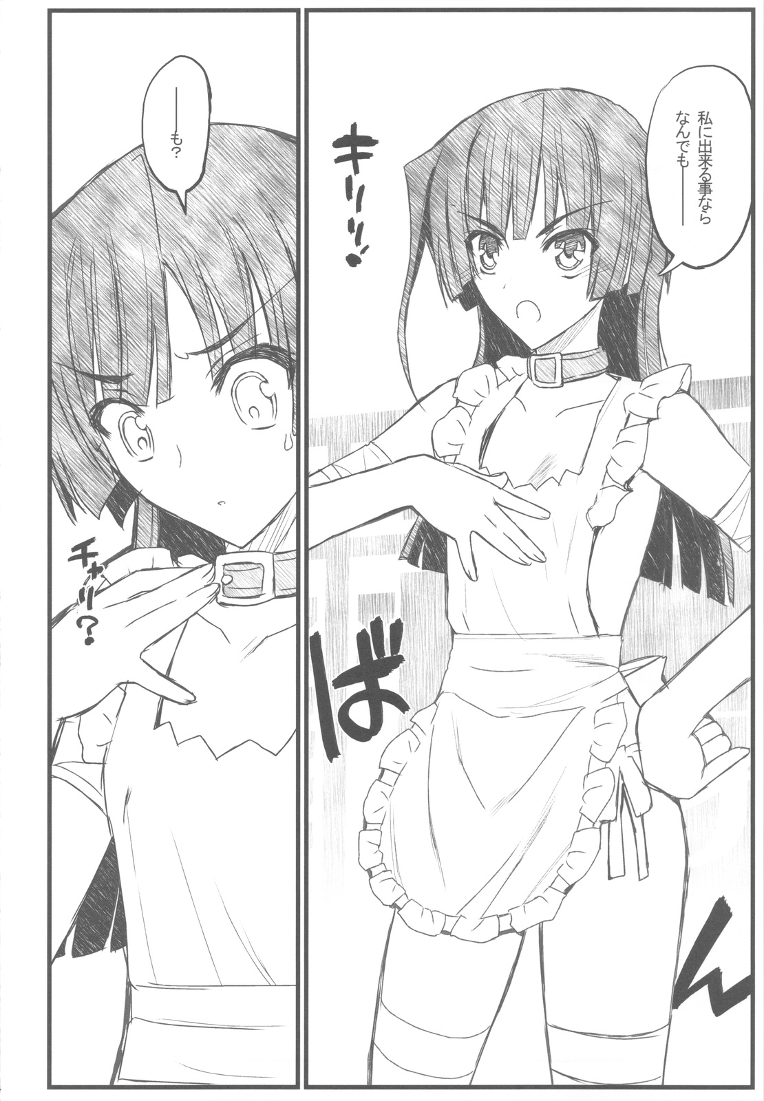 Kyoukai Senjou no Ookii no to Chiisai no to Nai no page 5 full