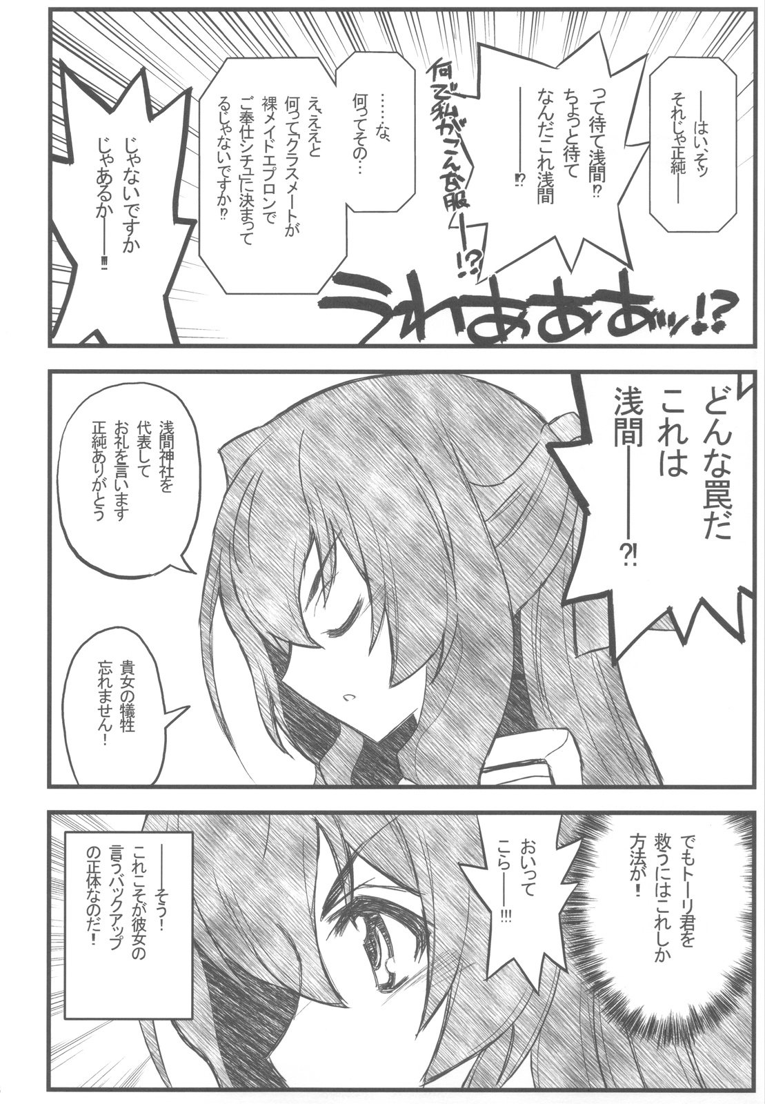 Kyoukai Senjou no Ookii no to Chiisai no to Nai no page 7 full