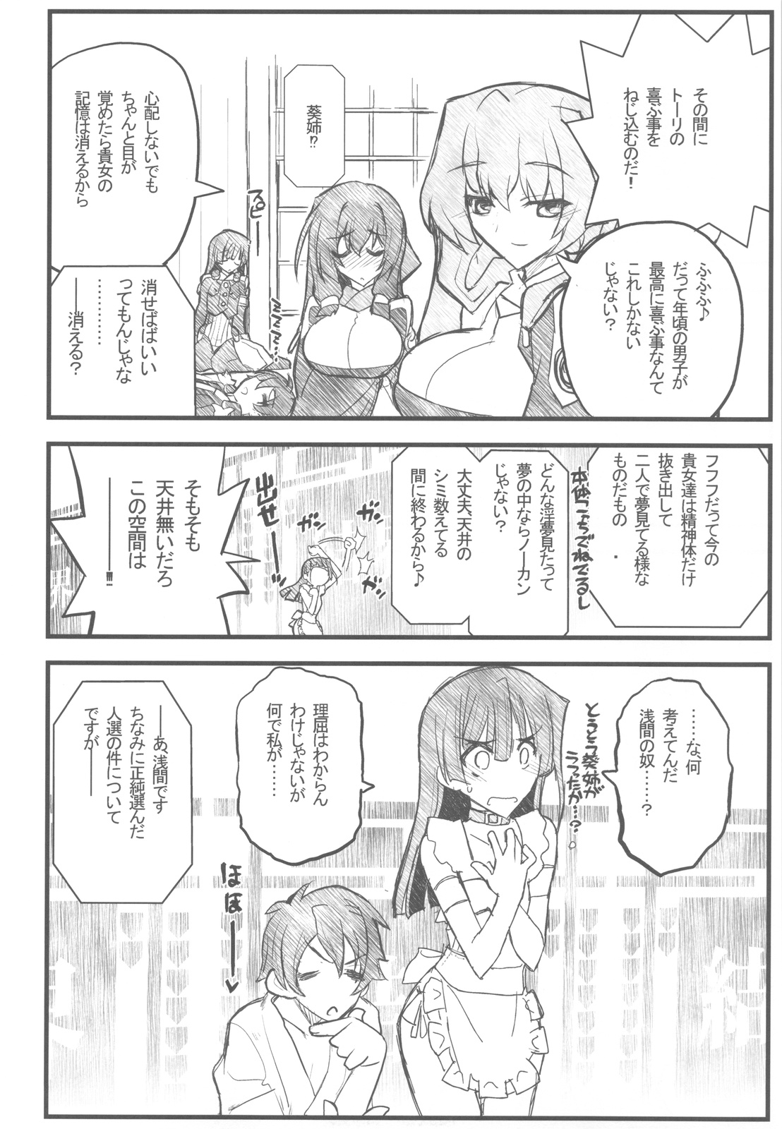 Kyoukai Senjou no Ookii no to Chiisai no to Nai no page 9 full