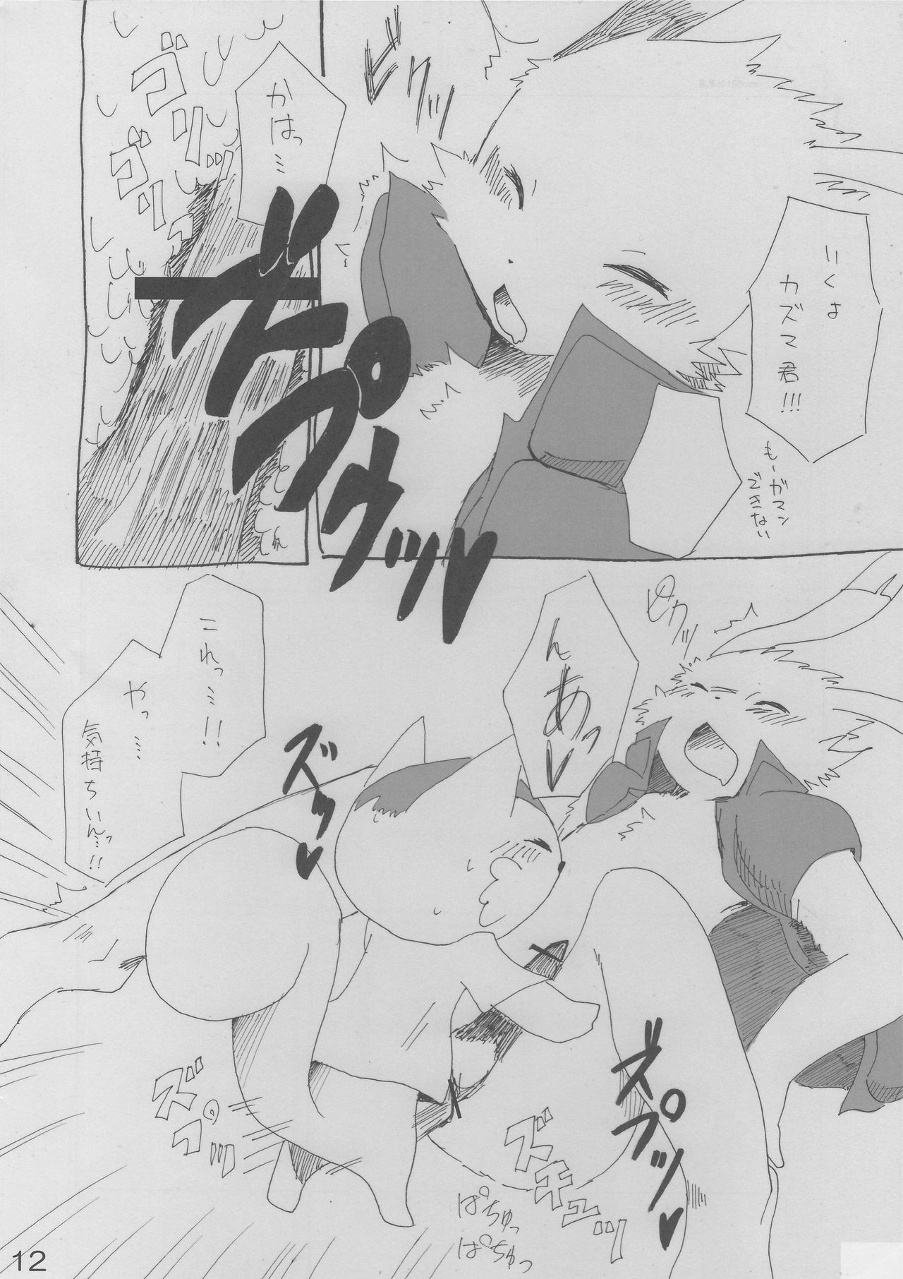 GARO page 11 full