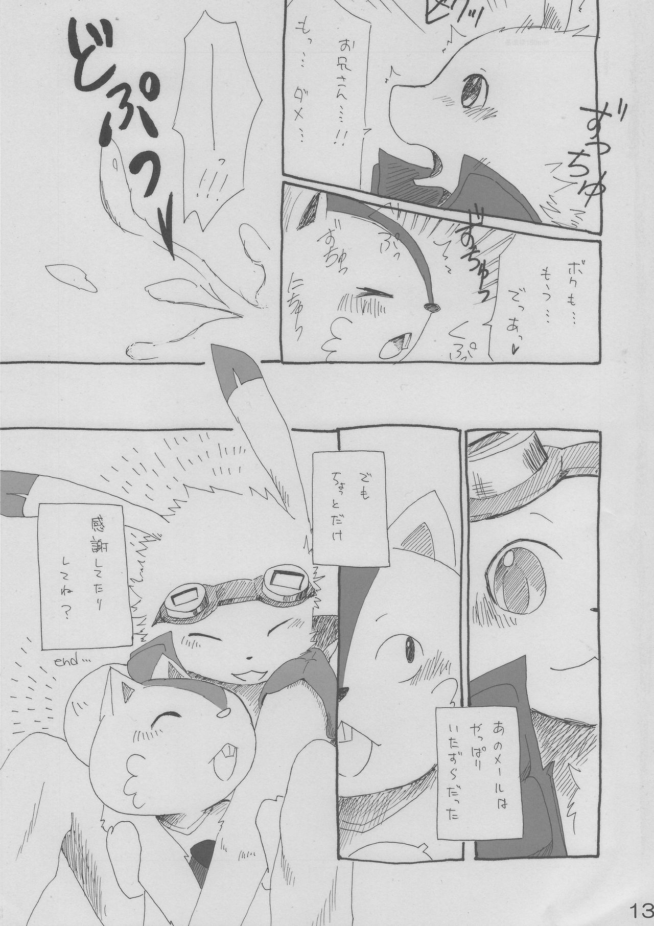 GARO page 12 full