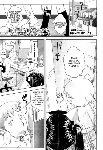 [yam] Tanoshii Neko Gokko (COMIC LO 2011-02) [English] cover