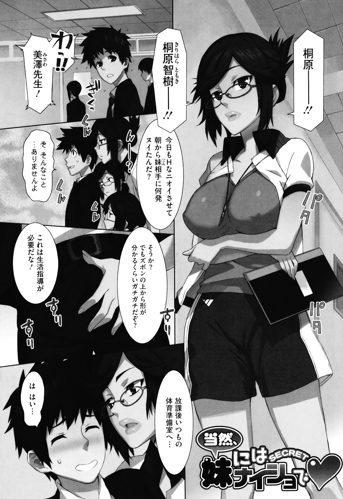 Touzen, Imouto ni wa Naisho de page 12 full
