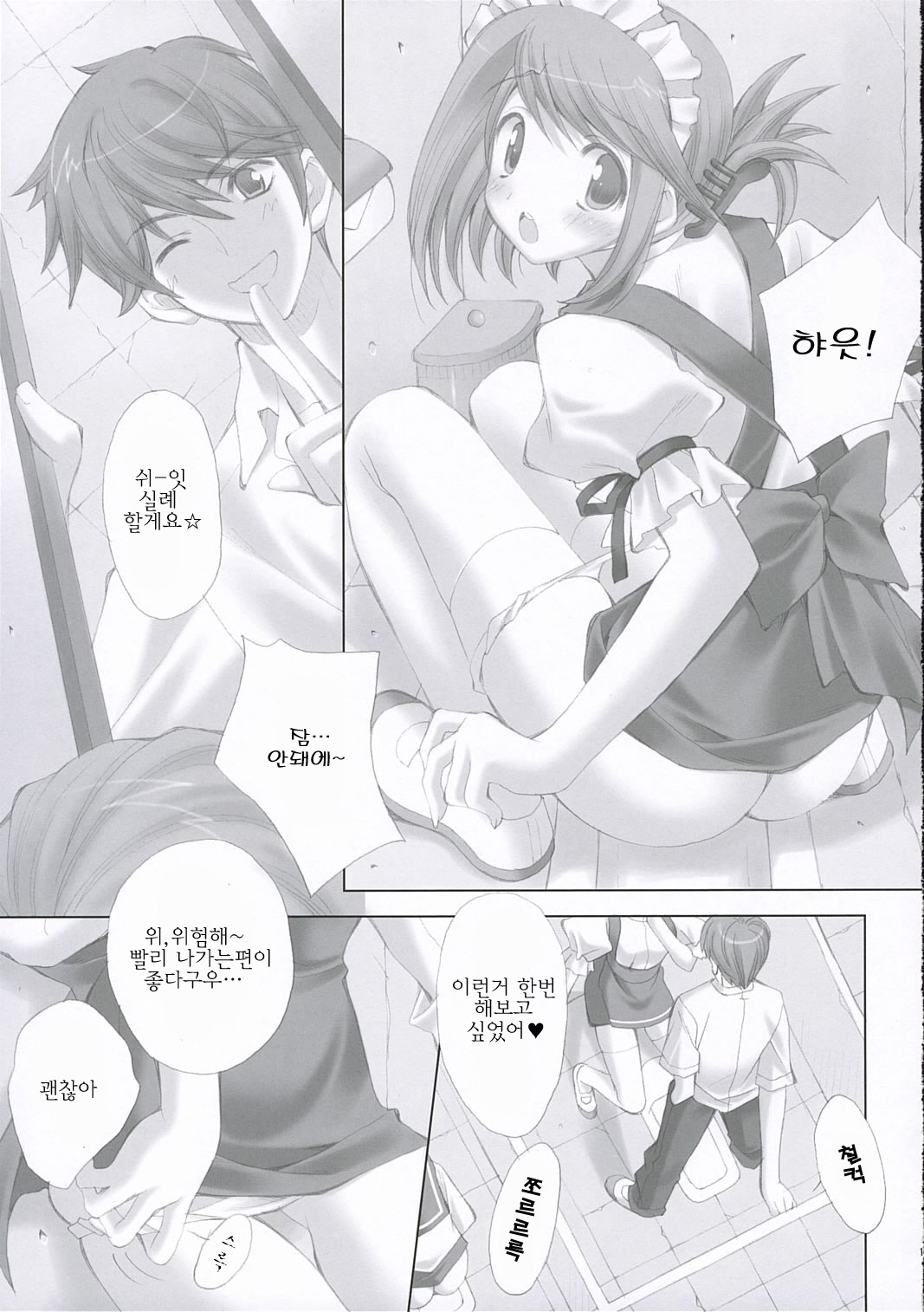 Kawaism | 카와이즘 page 12 full