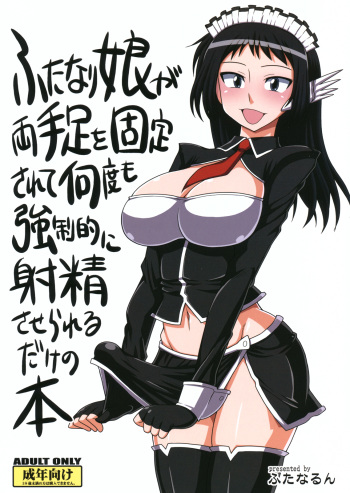 (SC52) [Futanarun (Kurenai Yuuji)] Futanari Musume ga Ryouteashi o Kotei Sarete Nando mo Kyousei-teki ni Shasei Saserareru dake no Hon cover