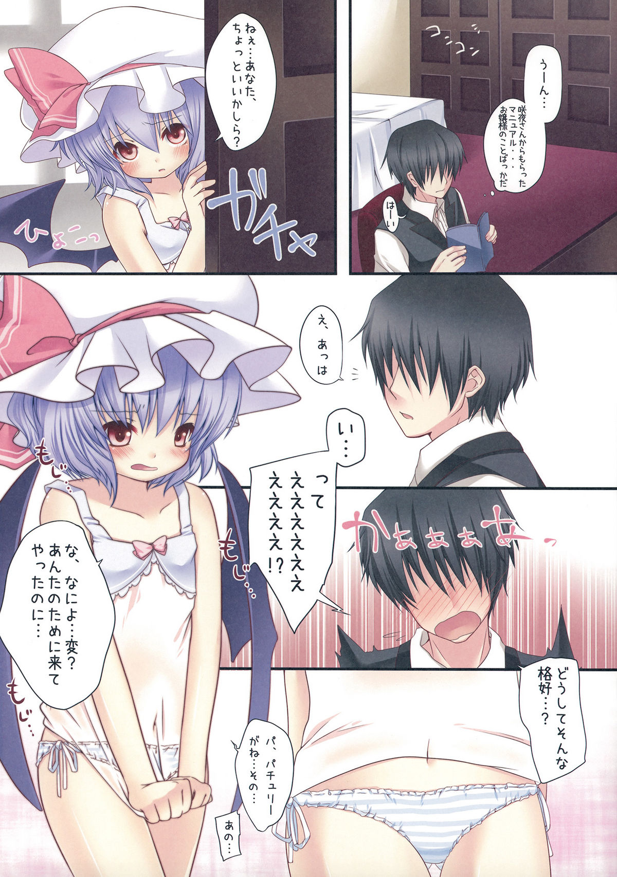 Kakko Nijuuichi! -From Remilia to You- page 2 full