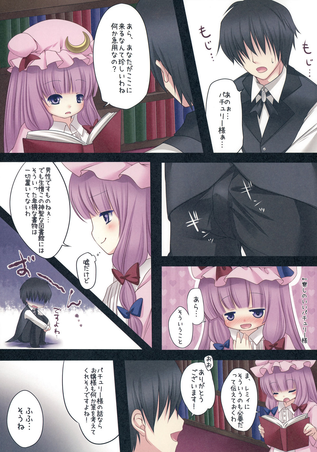 Kakko Nijuuichi! -From Remilia to You- page 3 full