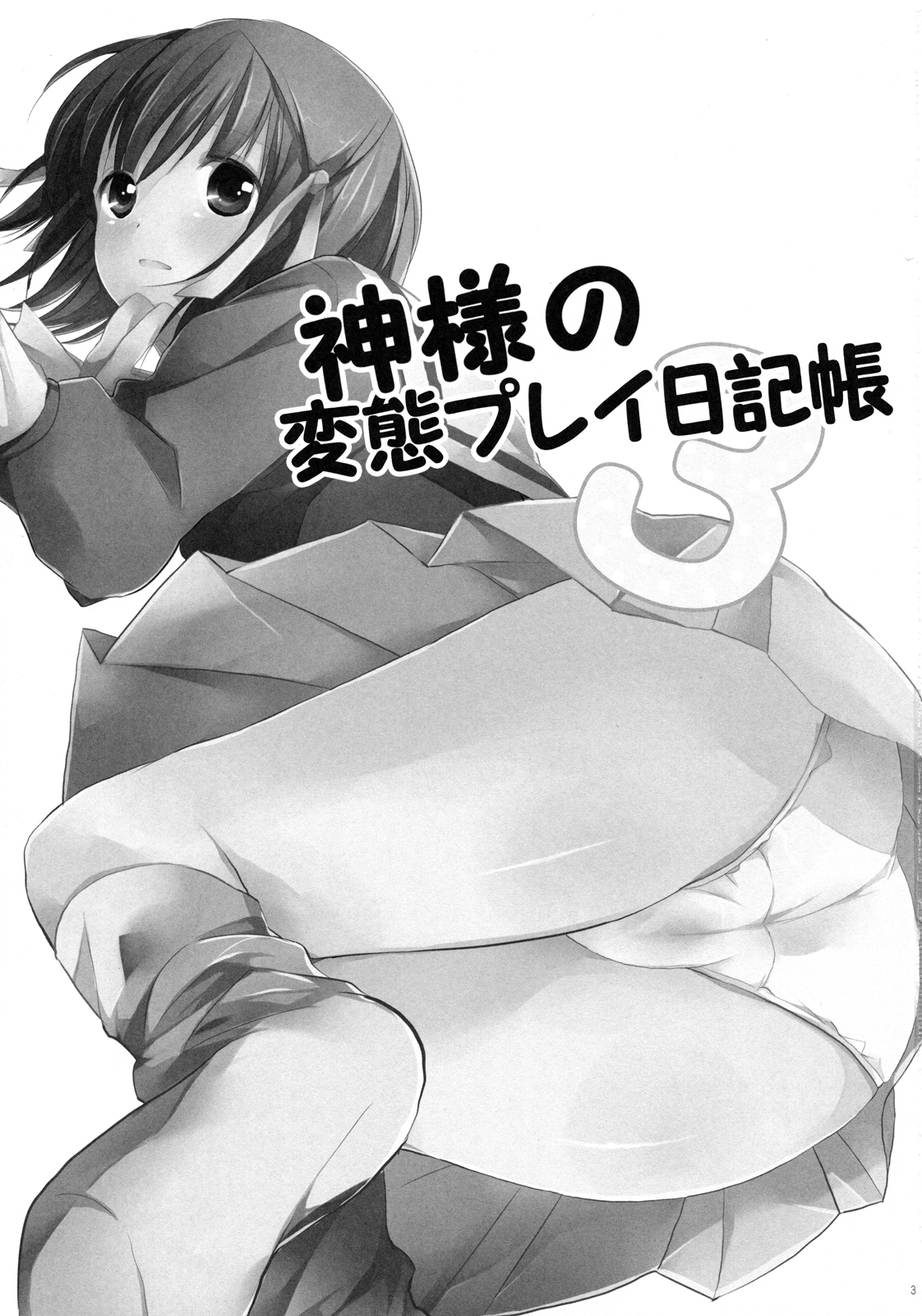 Kamisama no Hentai Play Nikkichou 3 | Kamisama's Hentai Play Diary 3 page 2 full