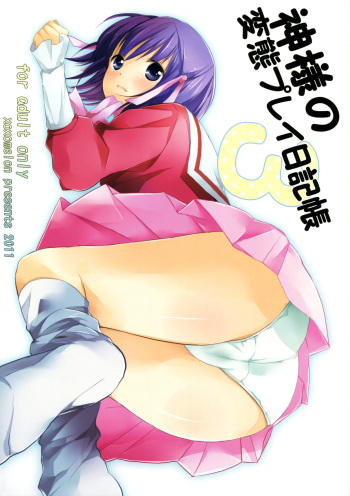 (C80) [MeroMero Melon (Ou, Peke)] Kamisama no Hentai Play Nikkichou 3 | Kamisama's Hentai Play Diary 3 (The World God Only Knows) [English] [life4Kaoru] cover