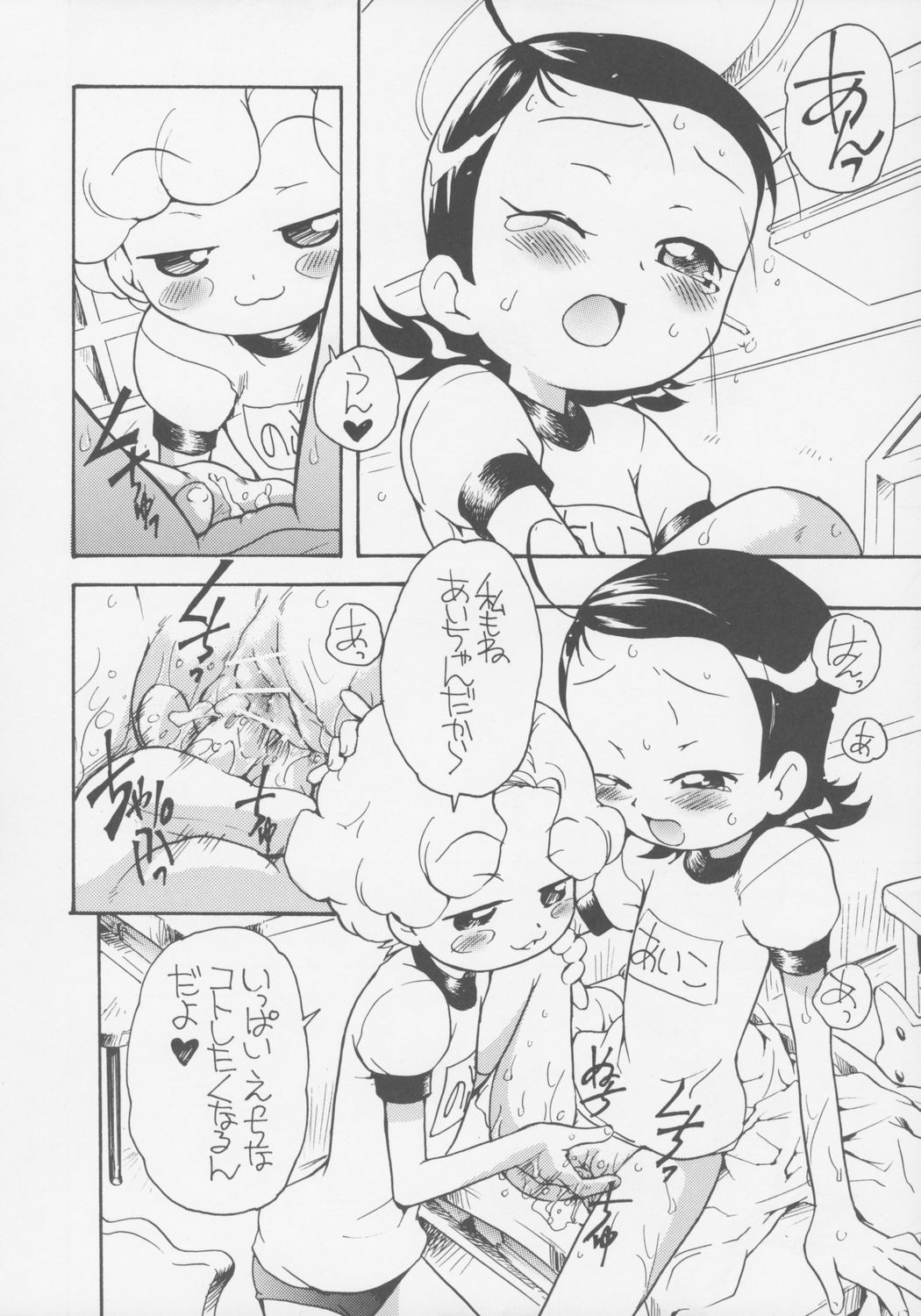Suki suki Aiko-chan Nobu-chan no Are page 11 full