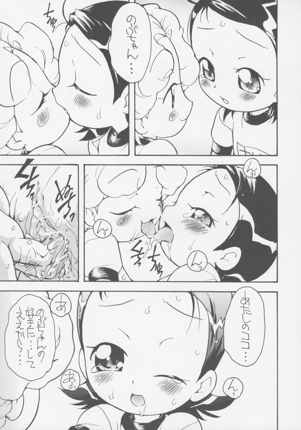 Suki suki Aiko-chan Nobu-chan no Are page 12 full