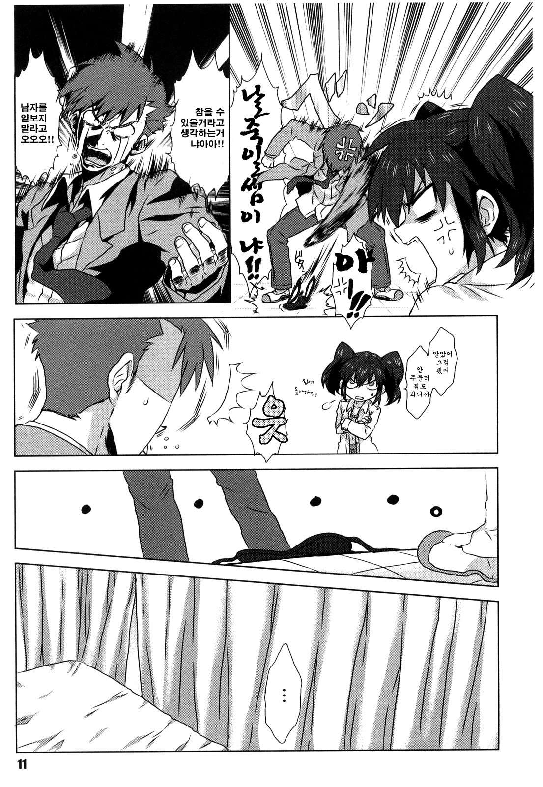 Seifuku Erotika | 제복 에로티카 page 12 full