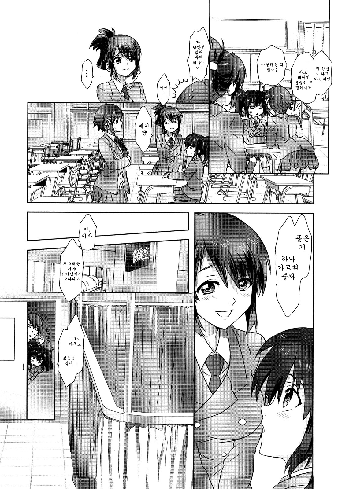 Seifuku Erotika | 제복 에로티카 page 9 full