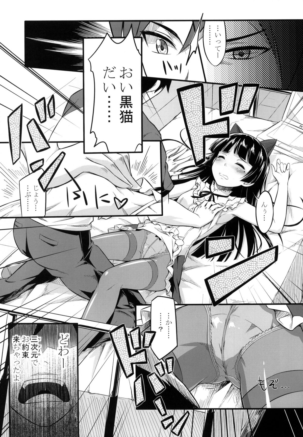 Ore no Bed ni Nekomimi Kuroneko page 8 full