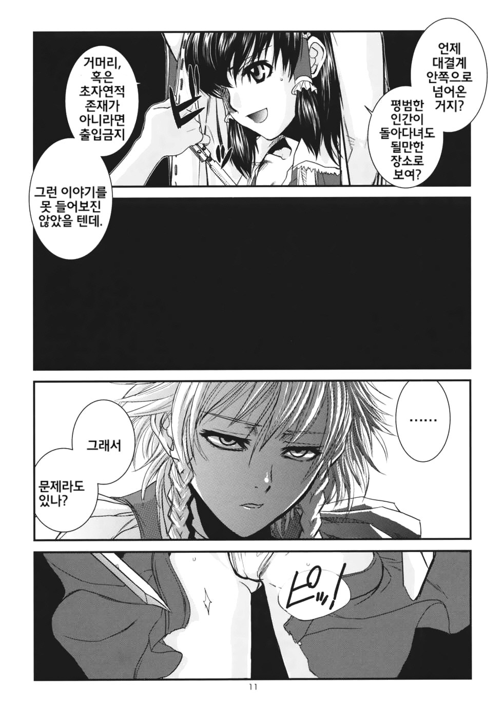 Touhou Enrashou Joukan page 12 full