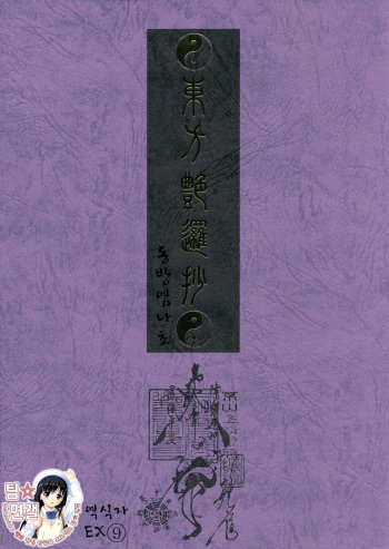 (C79) [TEX-MEX (Red Bear)] Touhou Enrashou Joukan (Touhou Project) [Korean] [팀☆면갤] cover