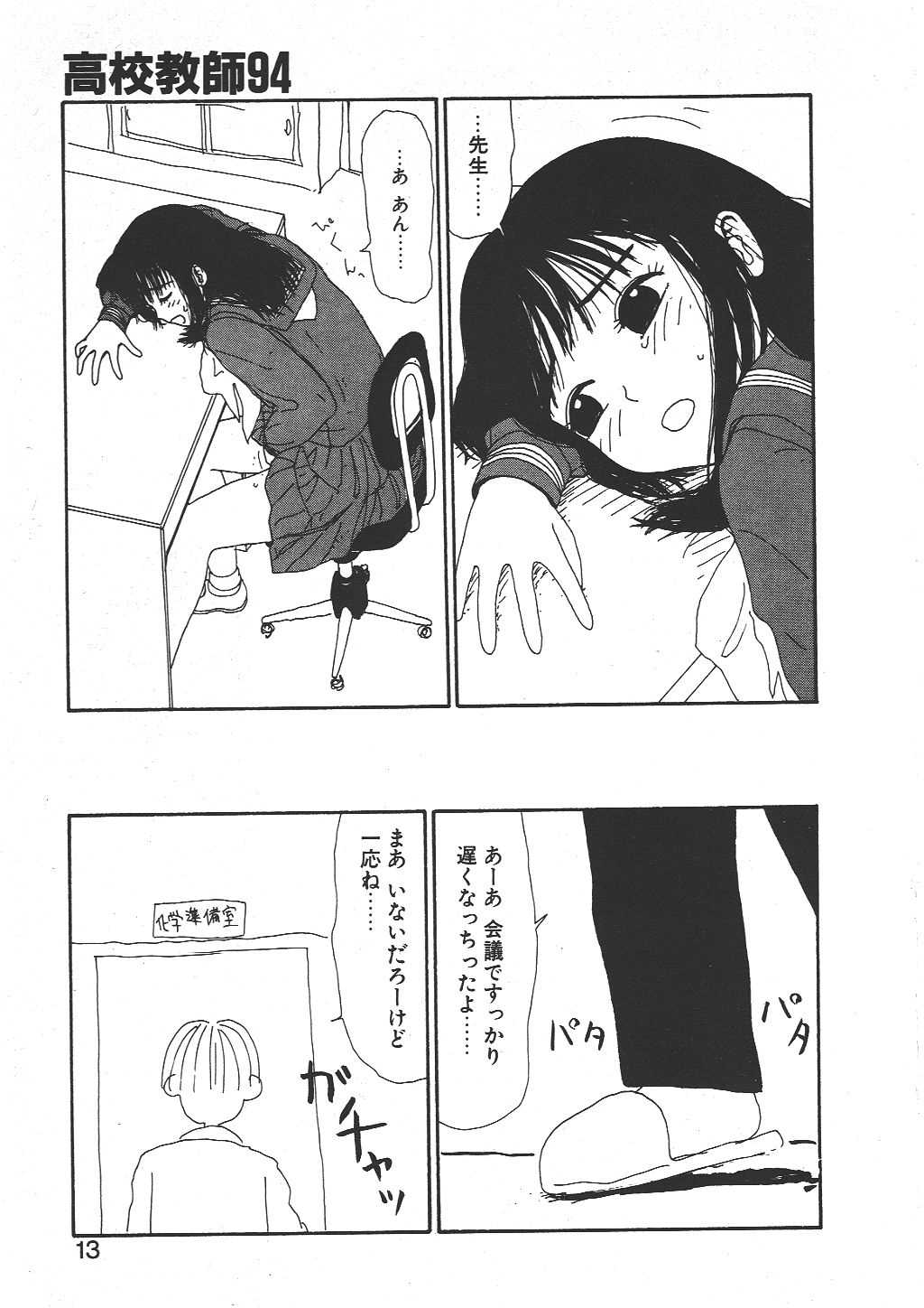Shoujo Chaos page 11 full