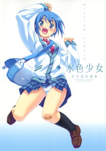 [Mizuiro Shoujo] Kuuchuu Yousai Illustrations cover