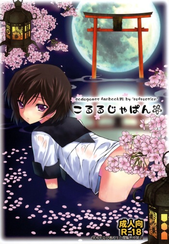 (SUPER18) [Reflection (Panta)] Kolulu Japan (Code Geass) cover