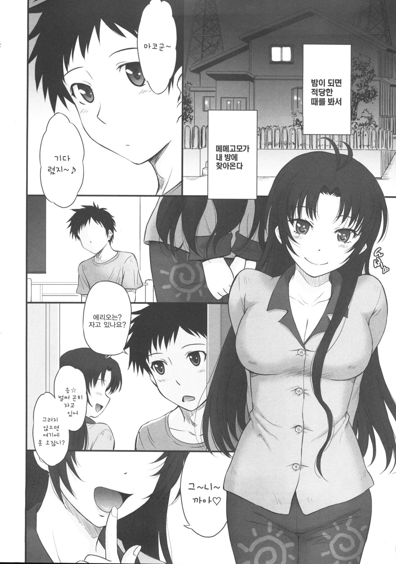 Yasashii Oba no shitsukekata page 3 full