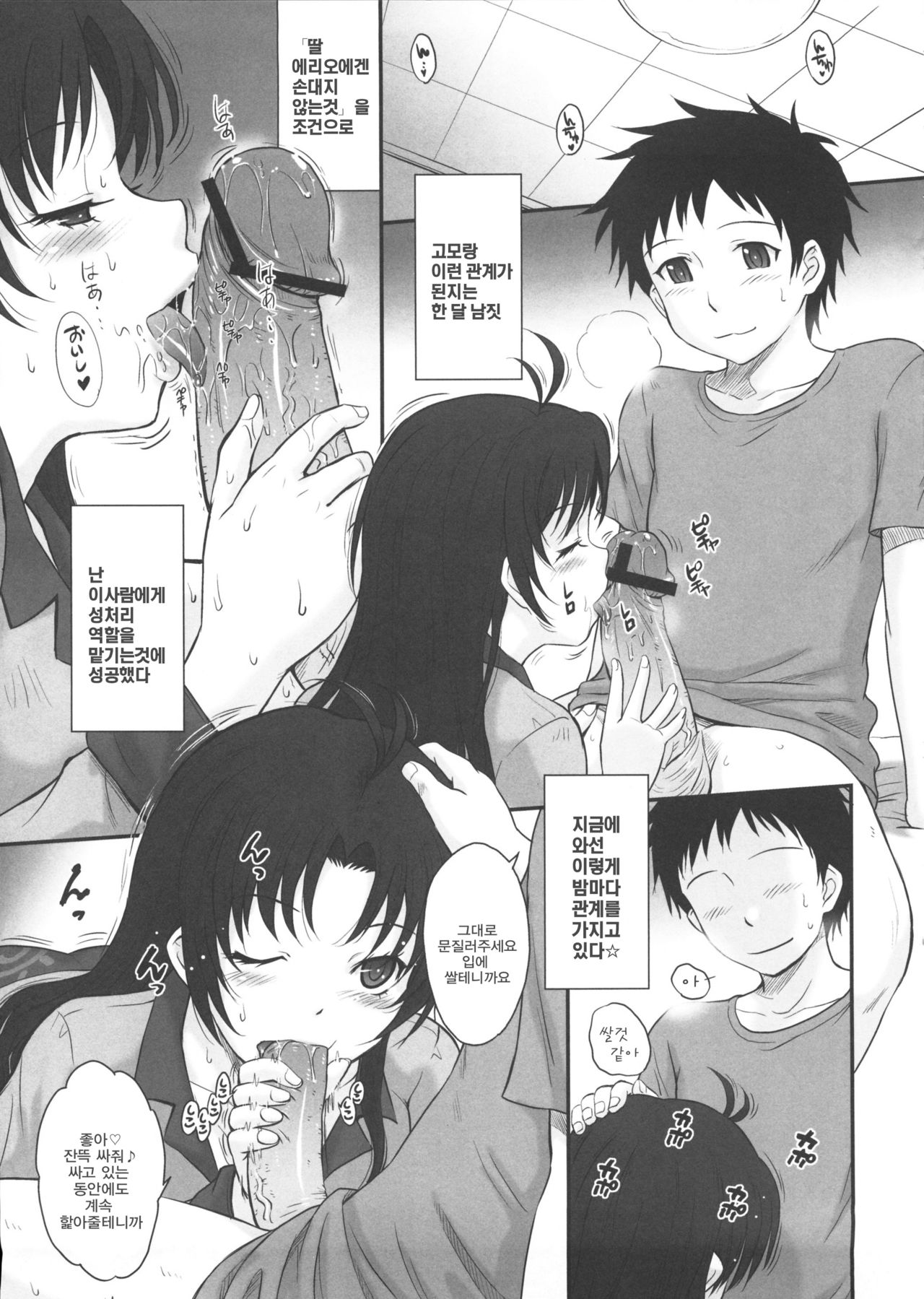 Yasashii Oba no shitsukekata page 4 full
