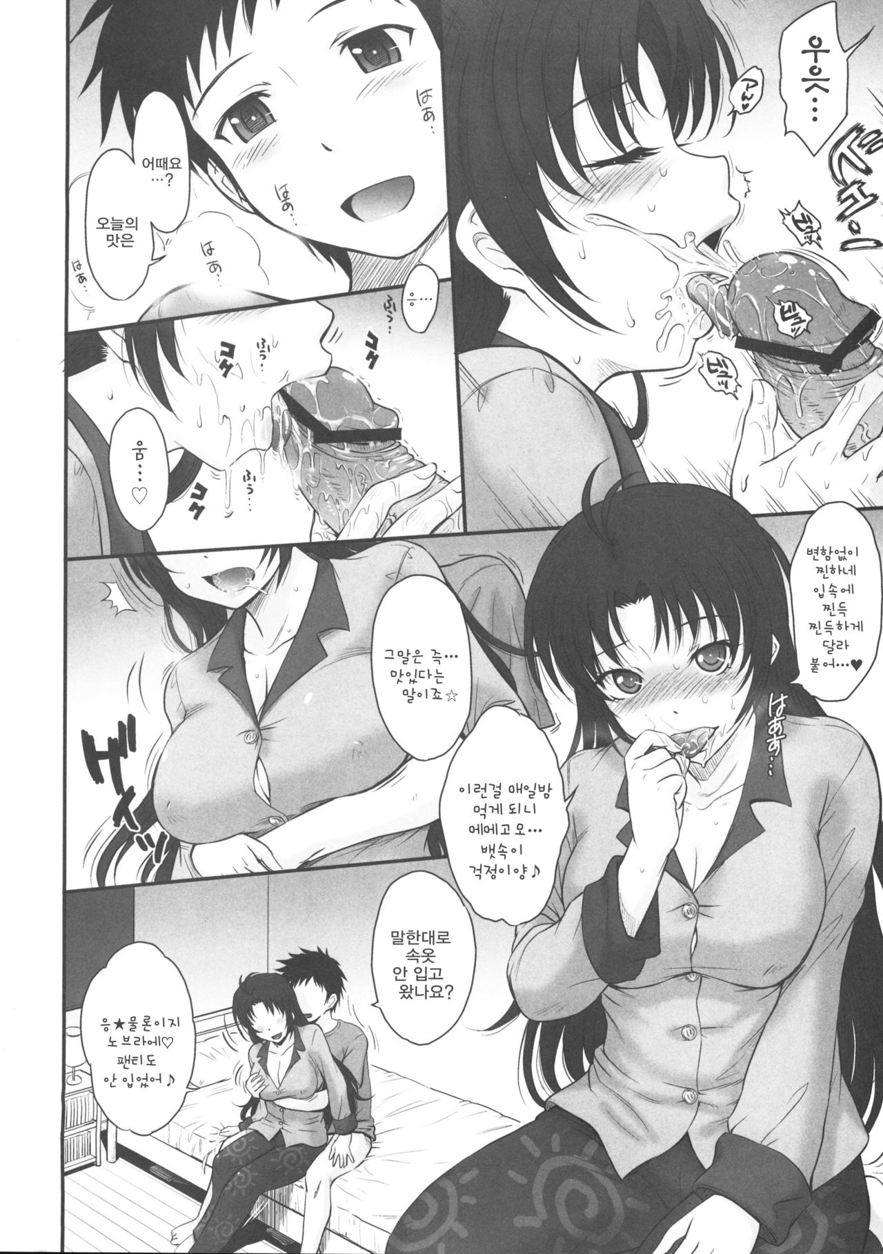 Yasashii Oba no shitsukekata page 5 full
