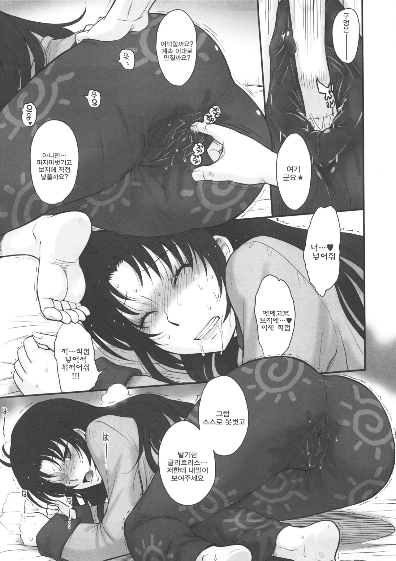 Yasashii Oba no shitsukekata page 8 full