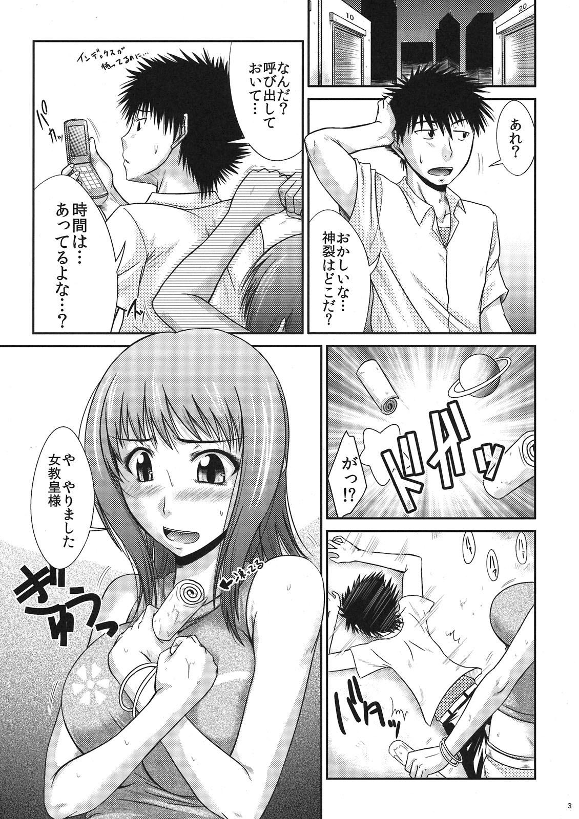 Tada no Mousou Tarenagashi page 3 full