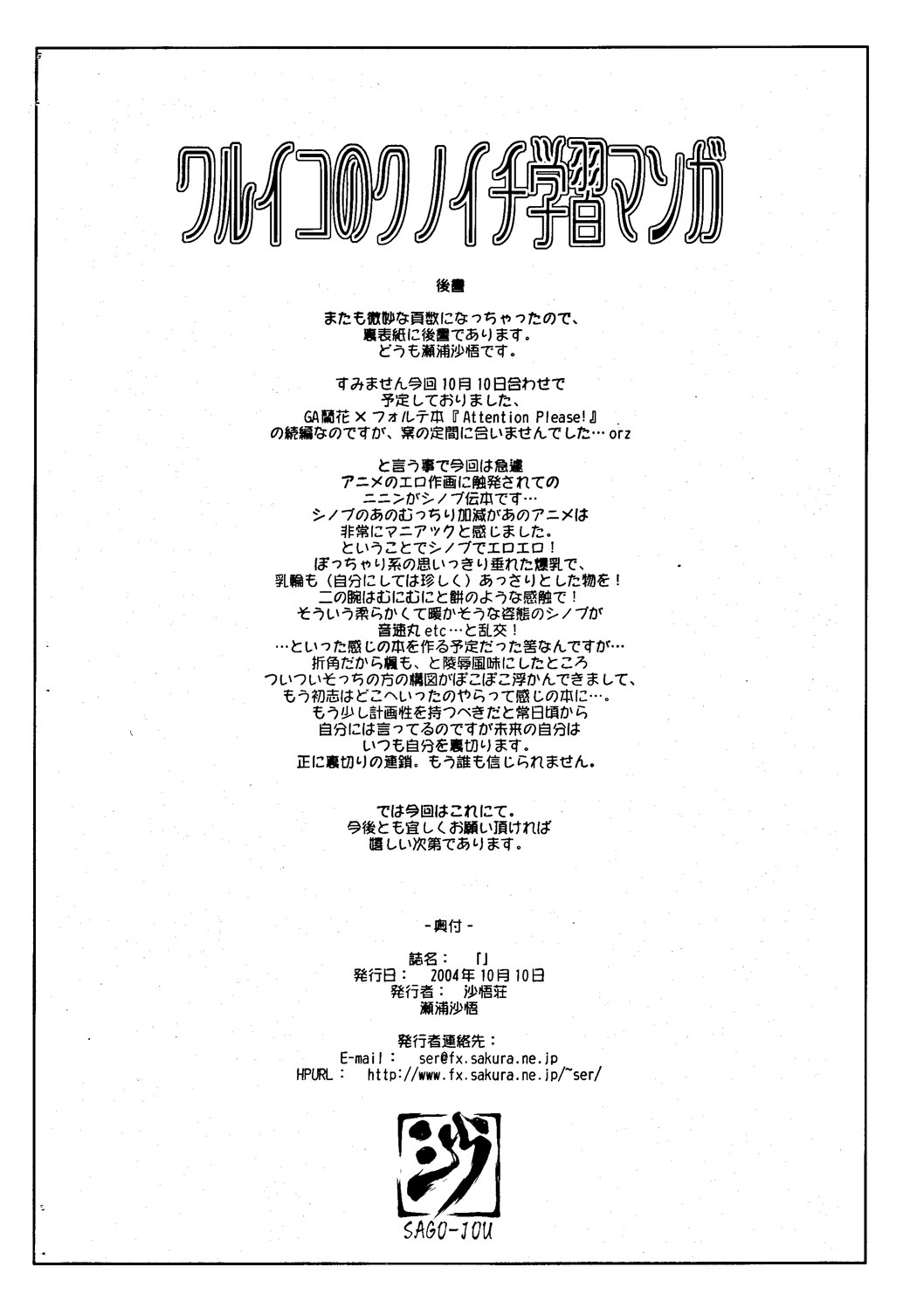 Waruiko no Kunoichi Gakushuu Manga page 12 full