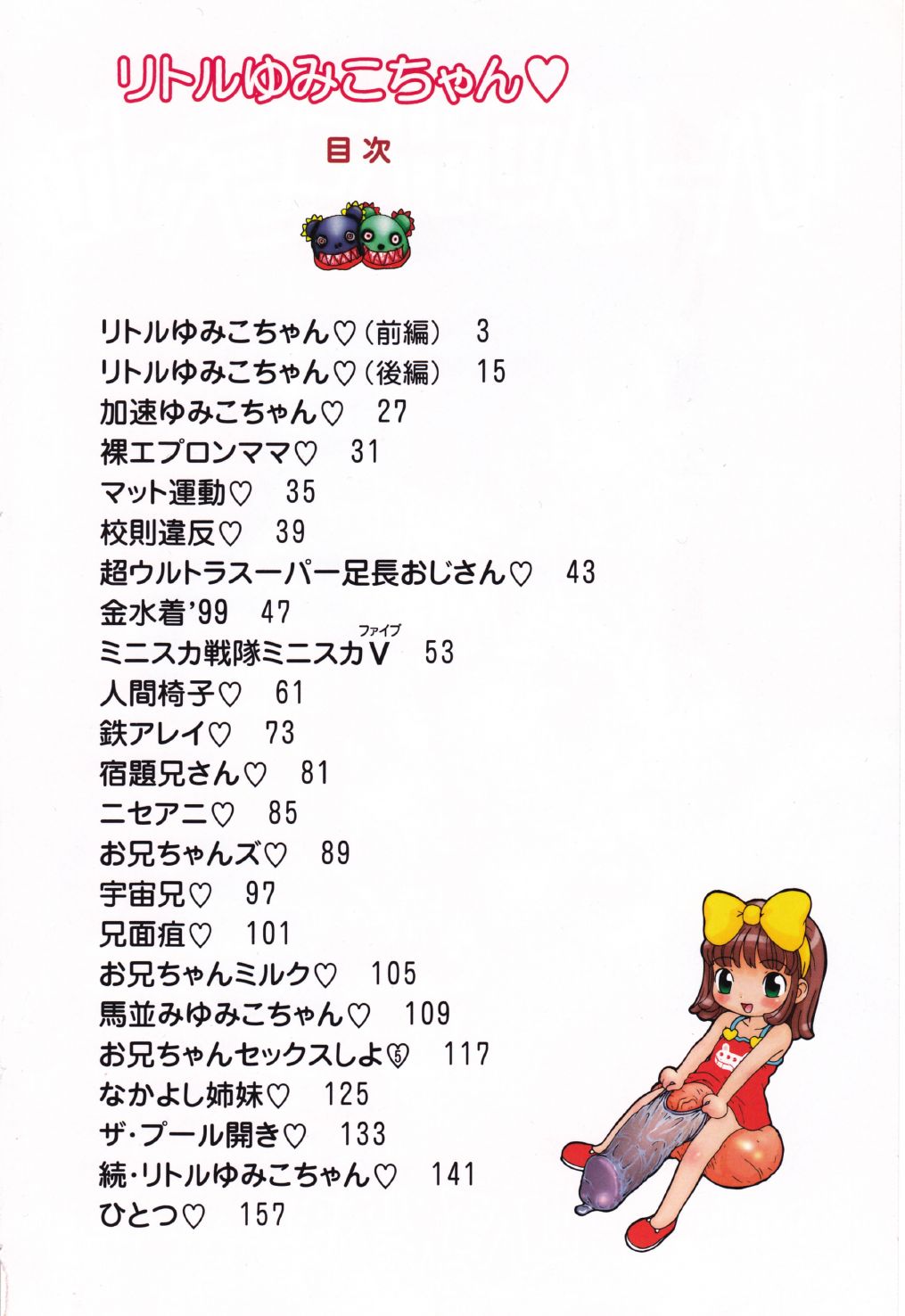 little yumiko chan page 6 full