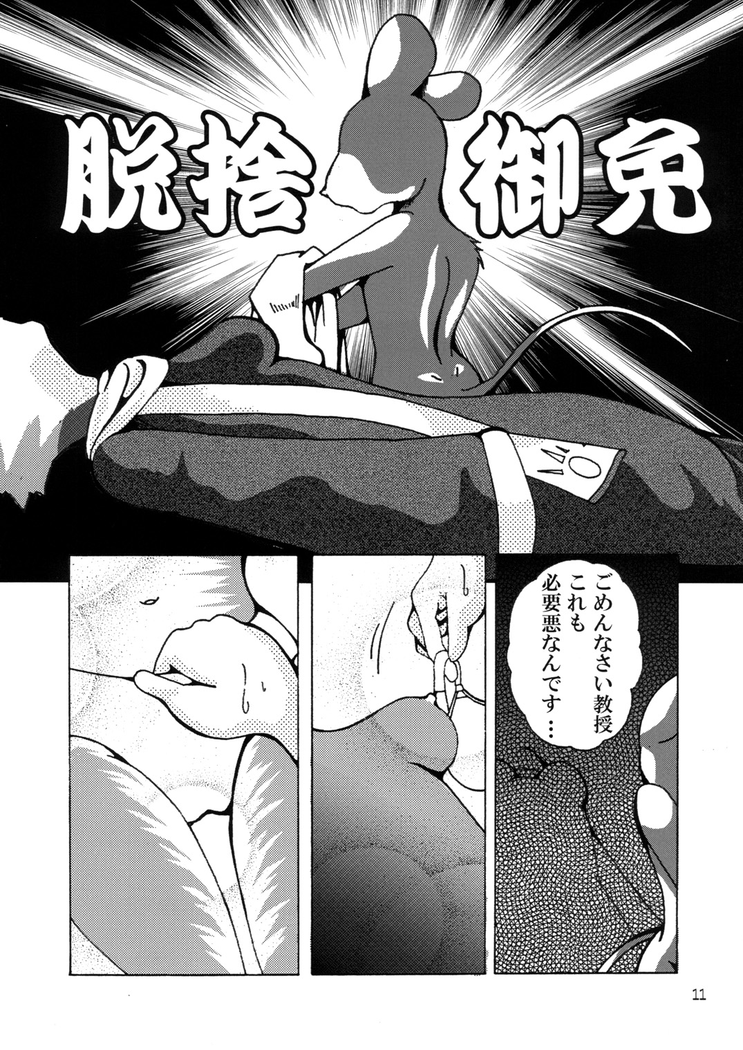 Seishun 18kin Kippu 2 page 10 full