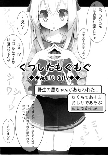 (C80) [Usotsukiya (Oouso)] Kutsushita Mogu Mogu cover