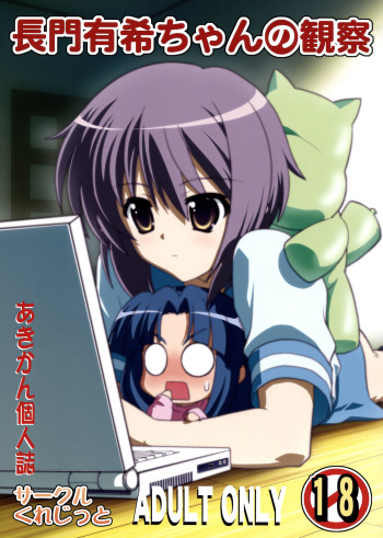 (C76) [Credit (Akikan)] Nagato Yuki-chan no Kansatsu (Suzumiya Haruhi no Yuuutsu) cover