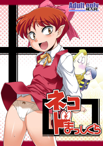 [gyara☆cter (bee)] Neko DoMasshigura (Gegege no Kitarou) [Digital] cover