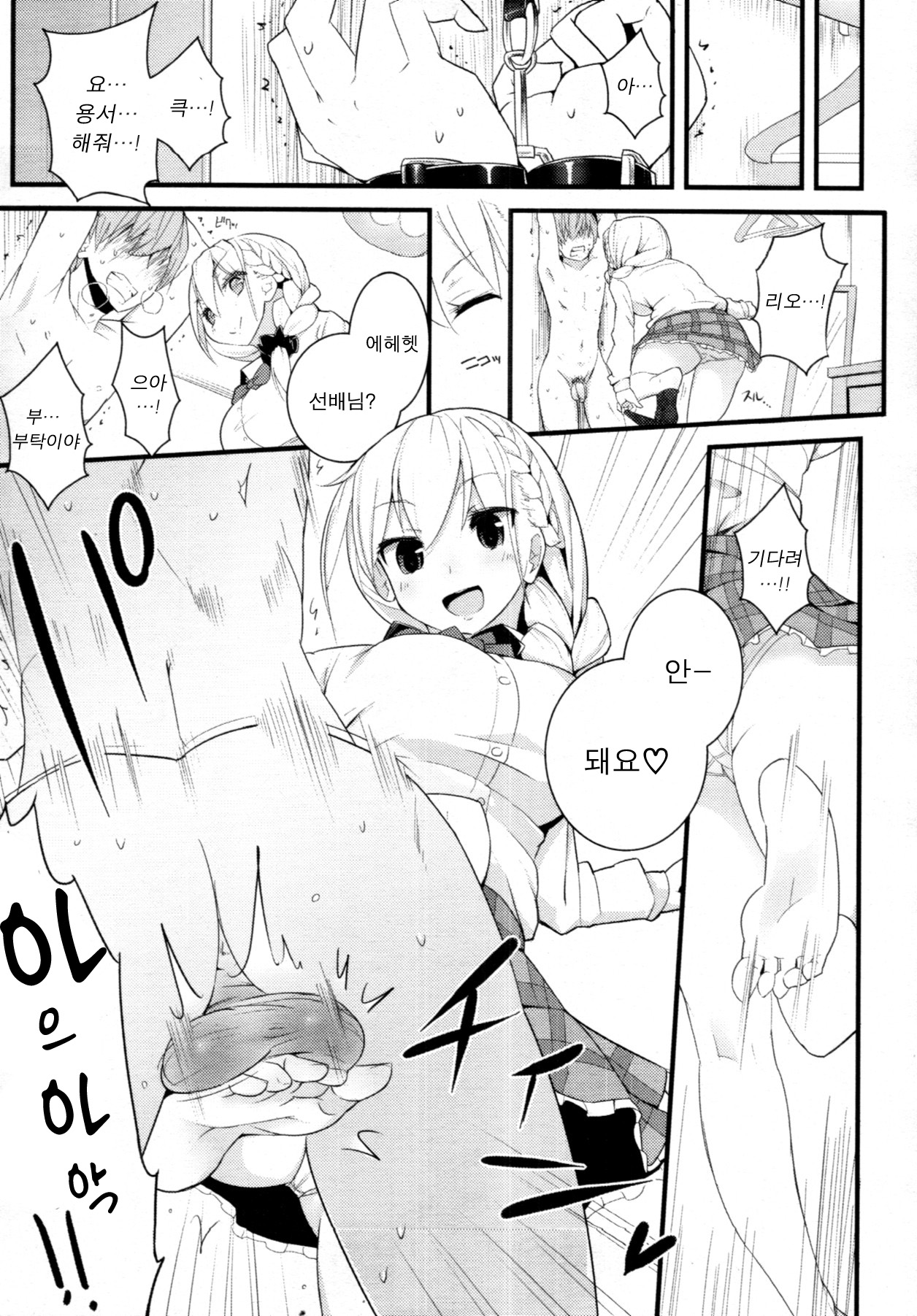 Sex a Heel page 11 full