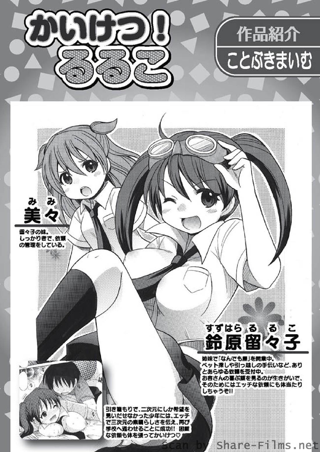 Kaiketsu!Ruruko ch02-07 page 1 full