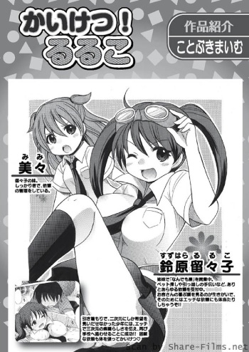 [Kotobuki Maimu] Kaiketsu!Ruruko ch02-07 cover